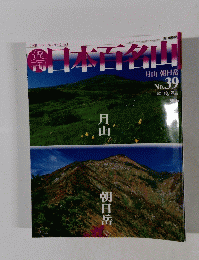 日本百名山　no.39