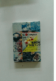 健康管理 料理ブック