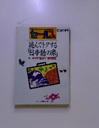 読んでトクする 「日本語の泉」　9月号