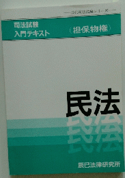 民法