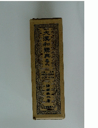 大瀧和解典養六