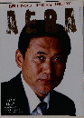 AERA　２０１２年12月号　No.１