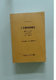 平成8年度 工学研究科便覧