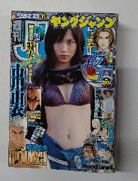 ヤングジャンプ　２００６年2月号