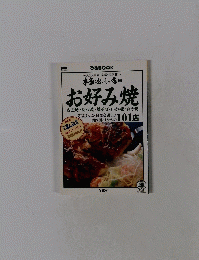 お好み焼