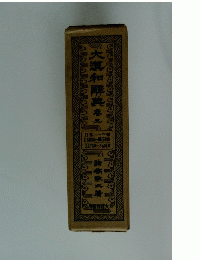 大漢和典春三