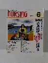 月刊ナーシング 1998年6月号　Vol.18 No.7