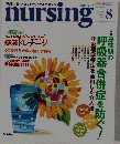 nursing　2003年8