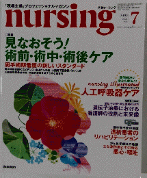 nursing　2003年7月号
