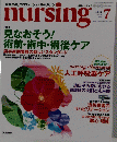 nursing　2003年7月号