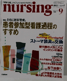 nursing　2002年9月号　