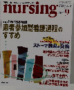 nursing　2002年9月号　