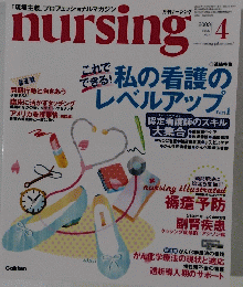 nursing　2003年4