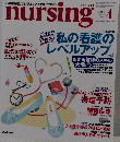 nursing　2003年4