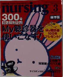 NURSING　２００４年3月号　Vol.２４