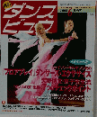 ダンスビュウ　２００８年6月号
