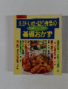 えび・いか・切り身魚の基礎おかず　