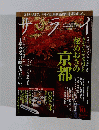 サライ　2011年10月号　
