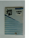桐 桐の事例集 98選 20000事例