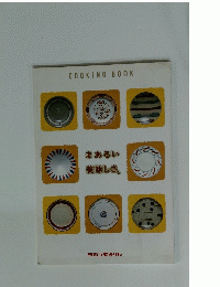 COOKING BOOK まあるい美味しさ。