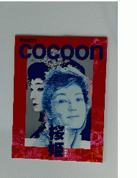 theatre cocoon 桜姫