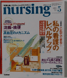 nursing 2003年5月号