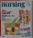 nursing 2003年5月号