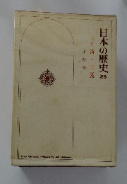 日本の歴史　26　