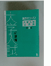 入学入試　必須編　第Ⅲ期