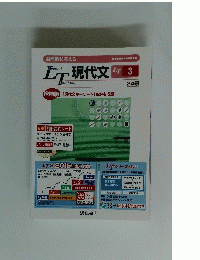 現代文 Logical Thinking 3号