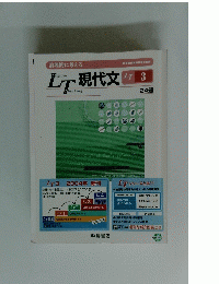 LT現代文　３　２００４年号