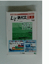 LT現代文　３　２００４年号