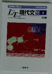 LT現代文　４