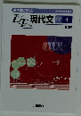 LT現代文　４