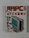 月刊PC　１９９４年1月号