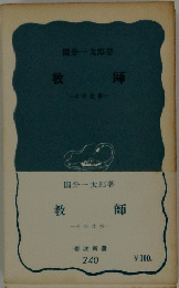 教師
