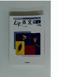 Logical Thinking 古文 2号