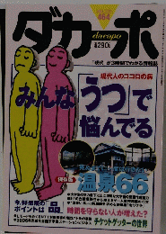 ダカーポ　2001年3/21号　464