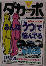 ダカーポ　2001年3/21号　464