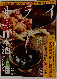 サライ　2015年2月号