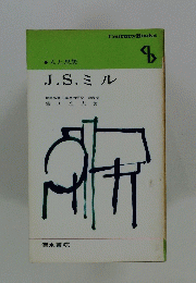 人と思想　