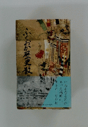 ふくおか歴史散歩 第5巻