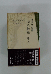 源氏物語8
