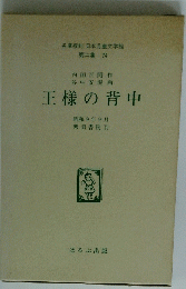 王様の背中　第二集 24