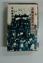 北海道開教事始め