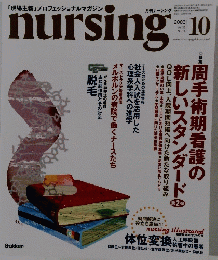 NURSING　２００３年10月号　Vol.23No.11