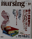 NURSING　２００３年10月号　Vol.23No.11
