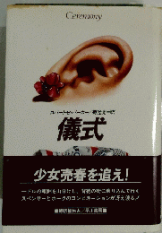 儀式