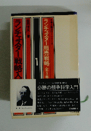 必勝の競争科学入門