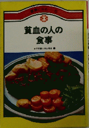 貧血の人の食事